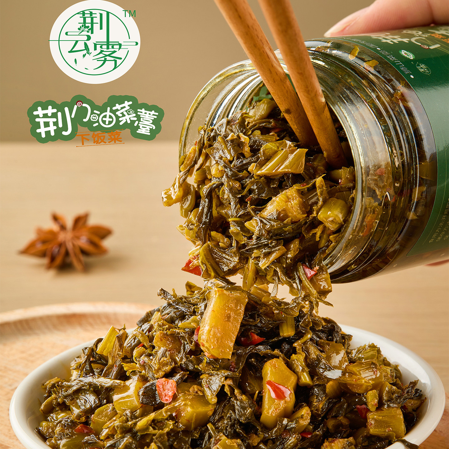 荆云雾腌制熟油菜苔咸菜下饭菜佐餐小菜开胃即食荆门油菜薹泡菜酱
