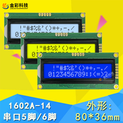 1602A-14串口屏蓝屏/黄绿屏/灰屏