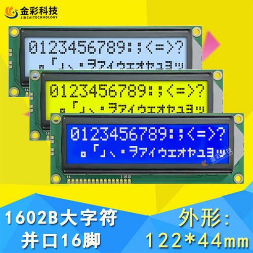 1602B大字符、字母、数字、符号