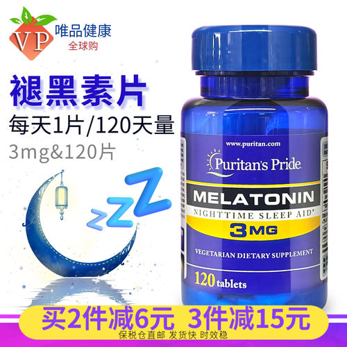 美国进口褪黑素3mg120粒