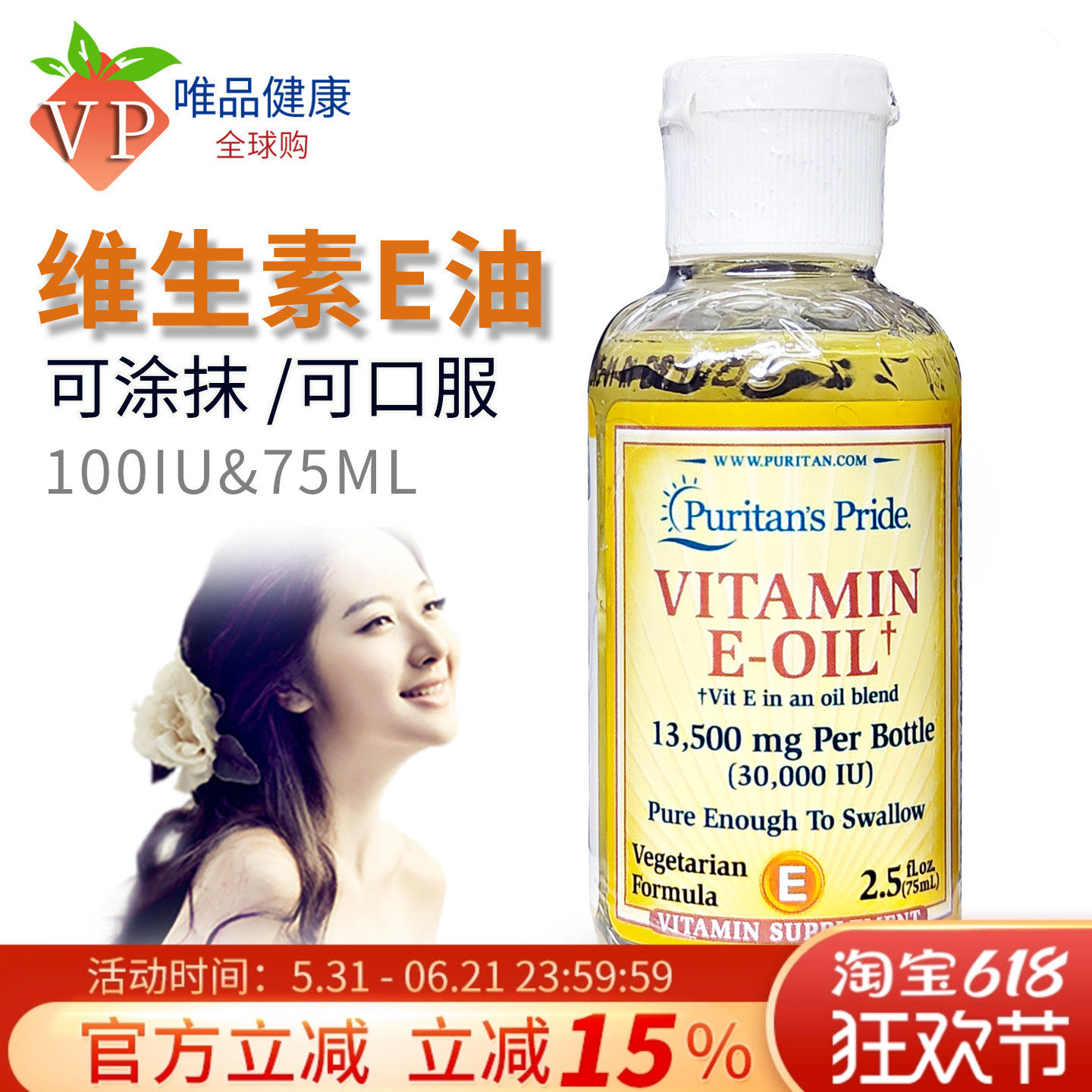 普丽普莱美国进口维生素e油75ml维他命e vitamin e小麦胚芽油