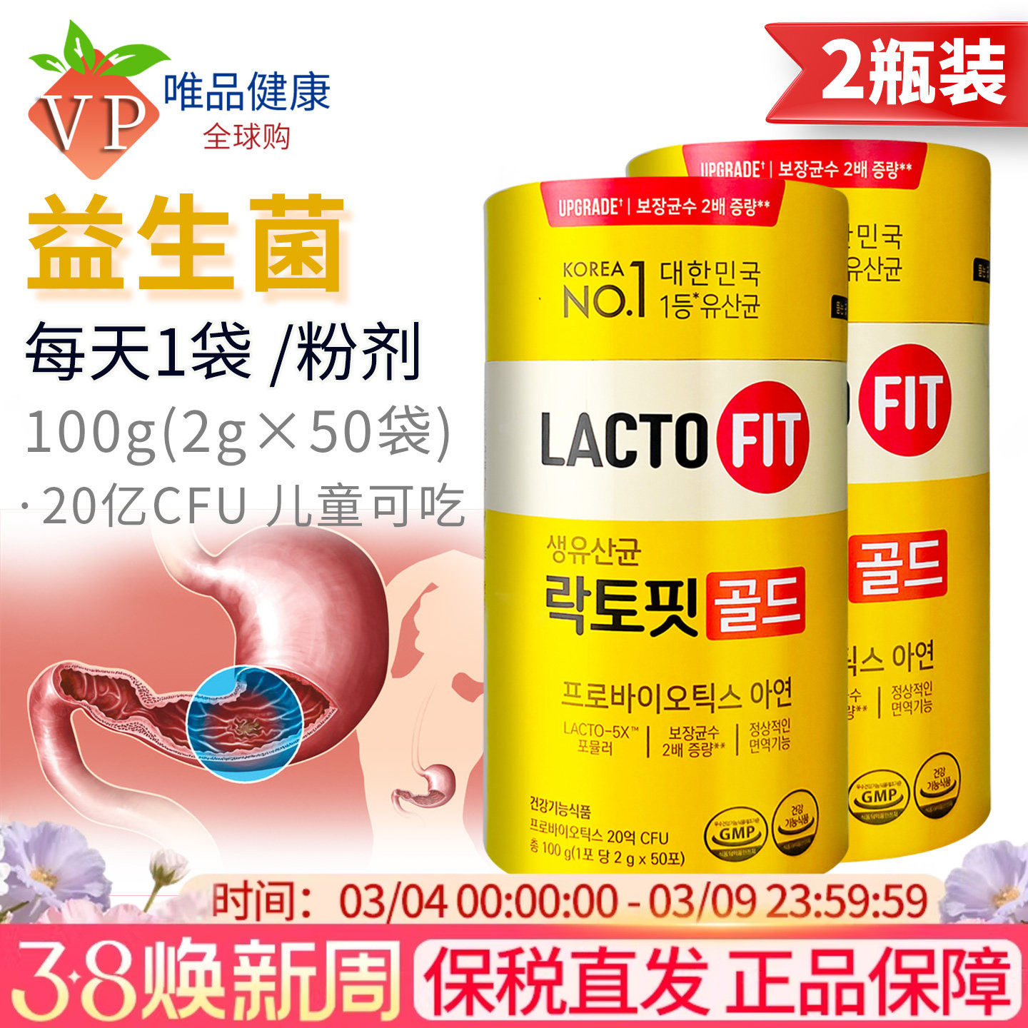 2瓶钟根堂韩国益生菌粉lactofit乐多飞益生菌大人成人肠胃乳酸菌