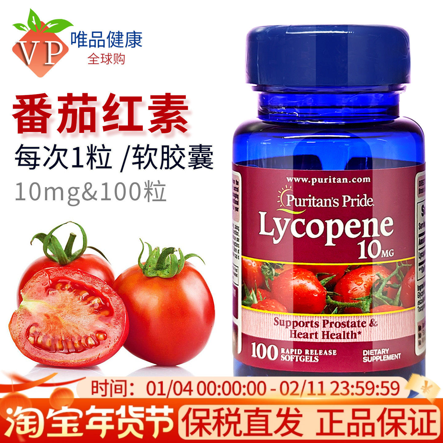 普丽普莱番茄红素软胶囊美国进口蕃茄红素男性西红柿素10mg100粒,保健食品/膳食营养补充食品,番茄红素,淘宝优惠券,粉丝福利购,淘宝优惠卷