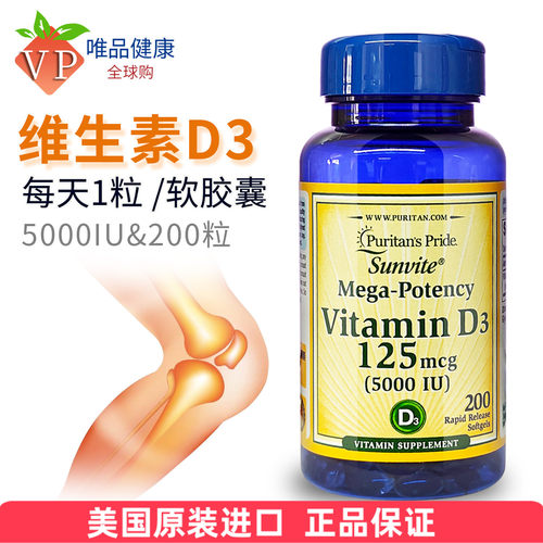 普丽普莱维生素D35000IU200粒