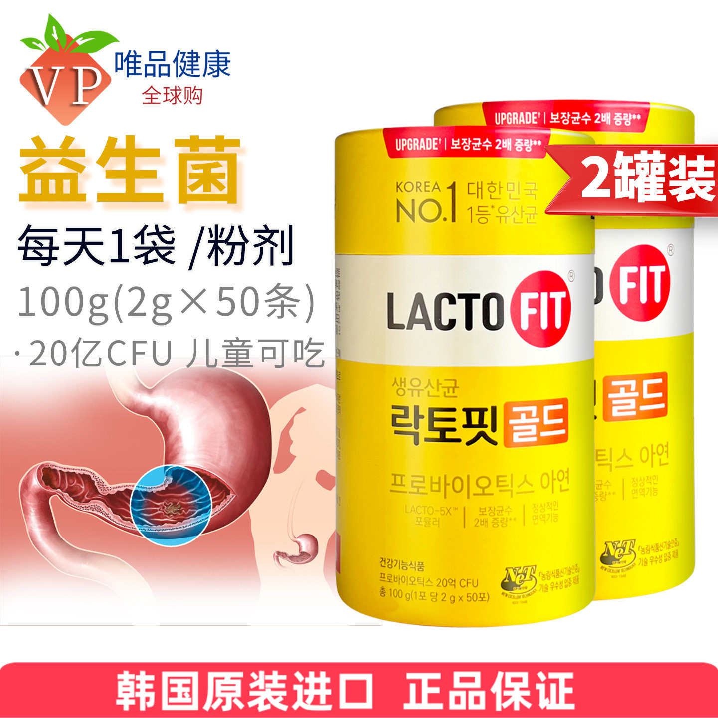 2瓶钟根堂韩国益生菌粉lactofit乐多飞益生菌大人成人肠胃乳酸菌