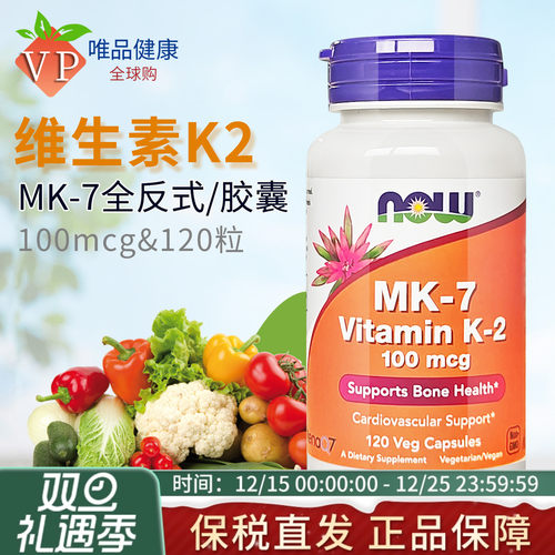 美国进口维生素k2mk7骨骼健康