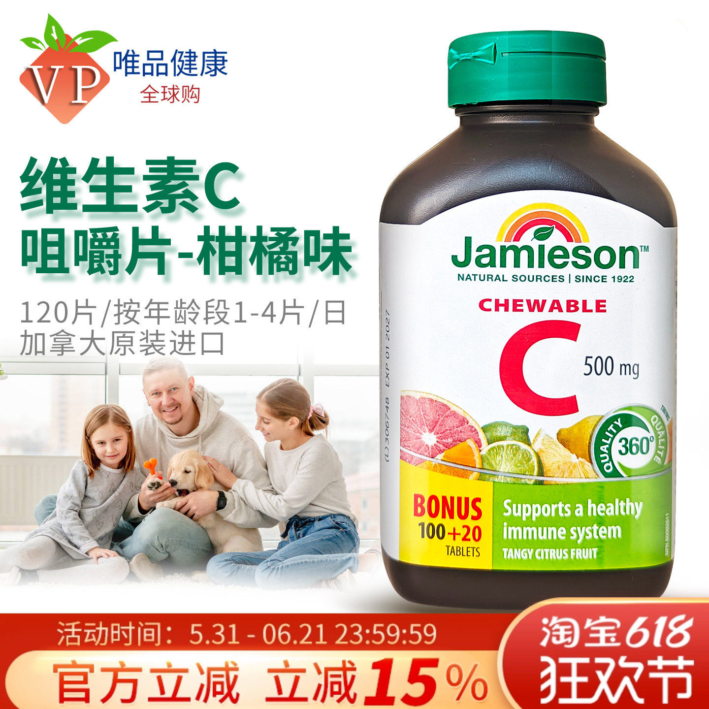 Jamieson健美生维生素C咀嚼片vc口服维他命c柑橘味vitamin c120片