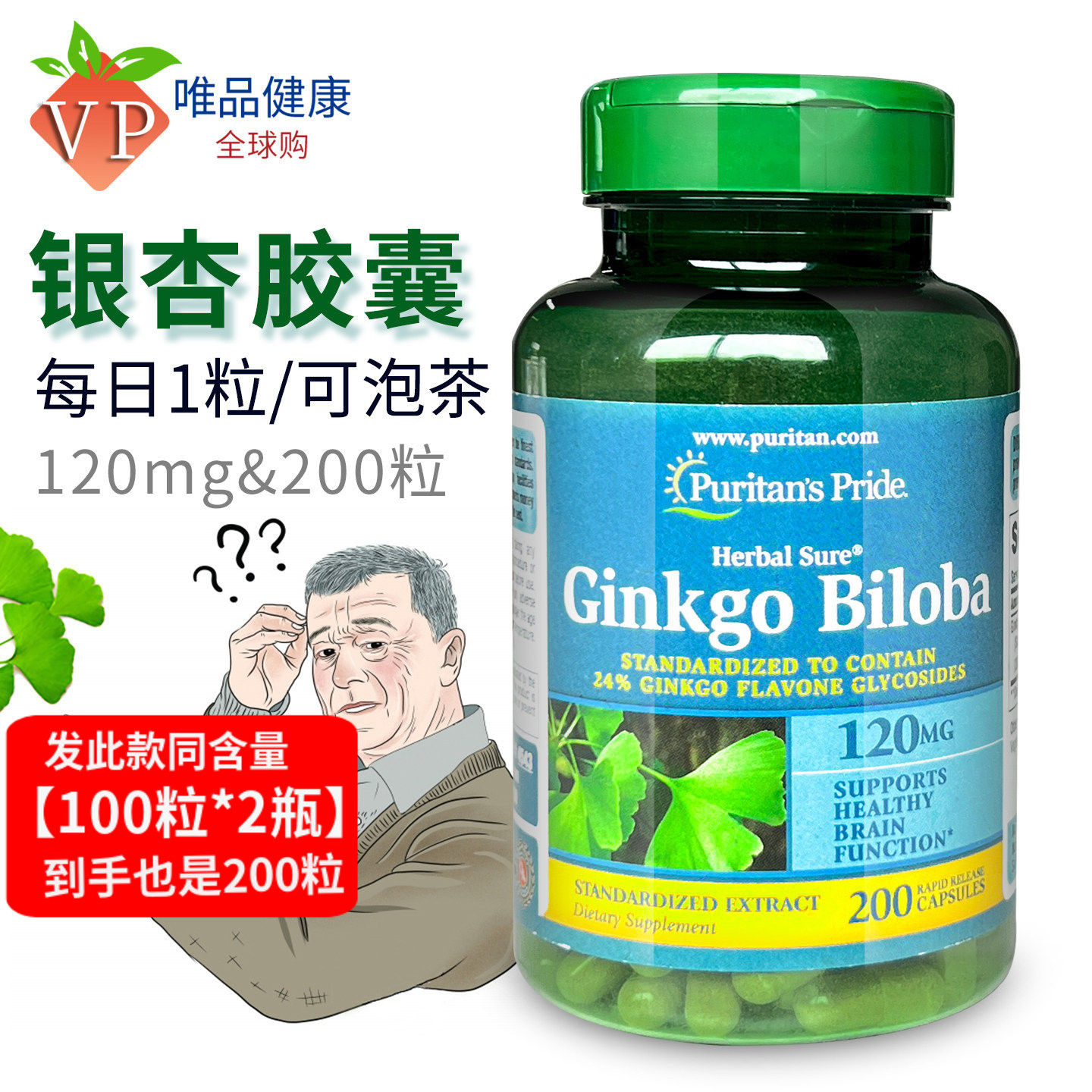 普丽普莱银杏叶提取物120mg200粒