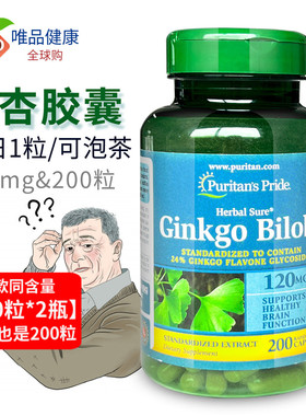 普丽普莱 银杏胶囊 银杏叶片精华提取物120mg200粒Ginkgo Biloba