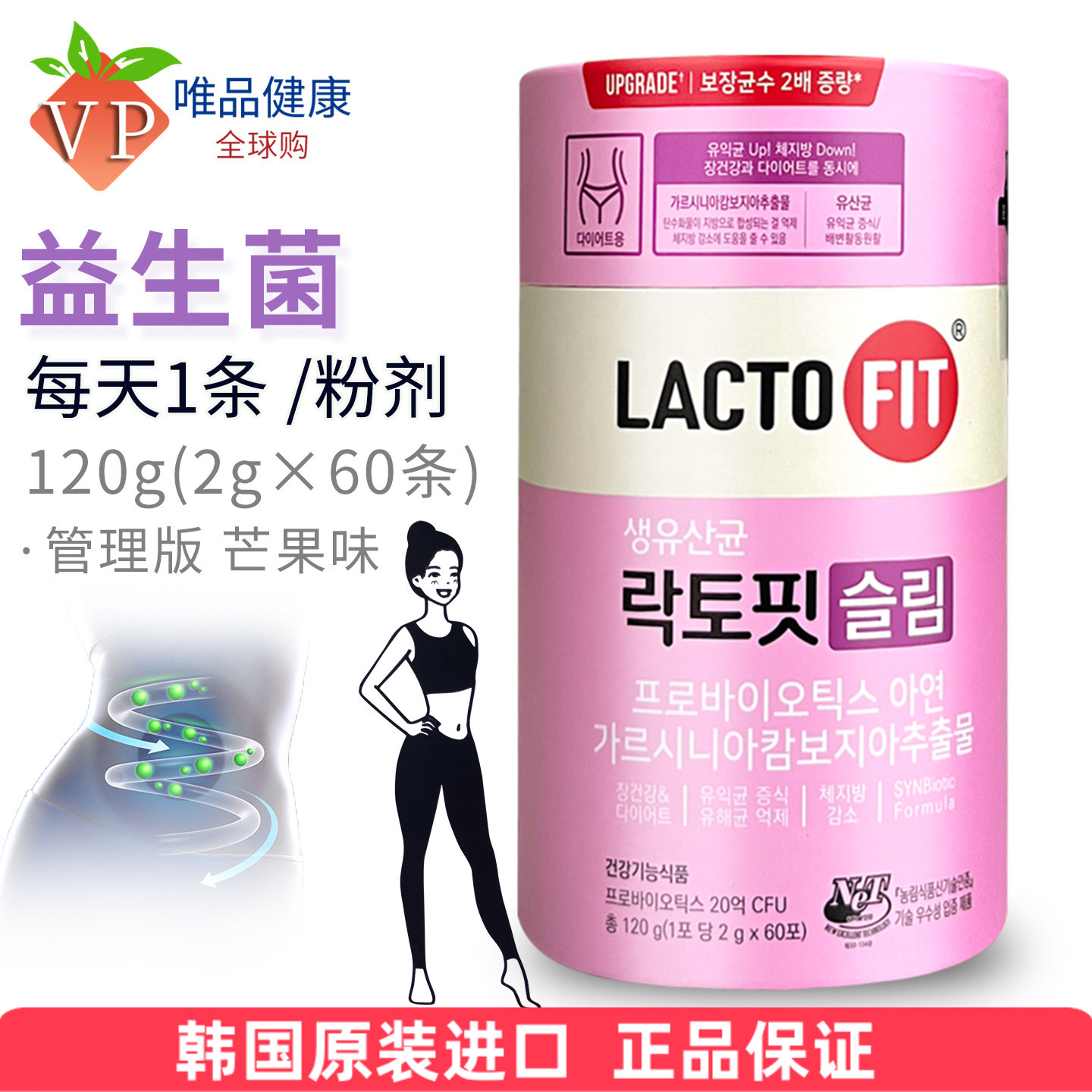 钟根堂韩国益生菌粉女性肠胃肠道LACTOFIT乐多飞轻体板成人柠檬酸