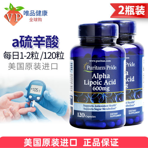 两瓶普丽普莱阿尔法硫辛酸