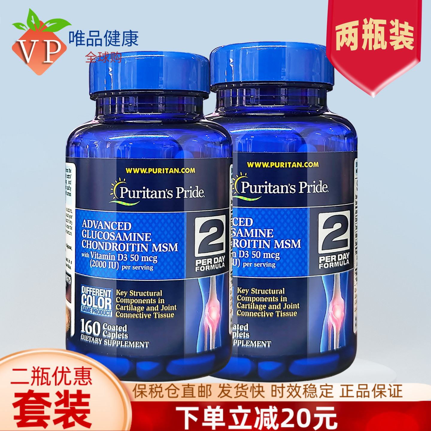 特惠普丽普莱氨糖软骨素160片*2