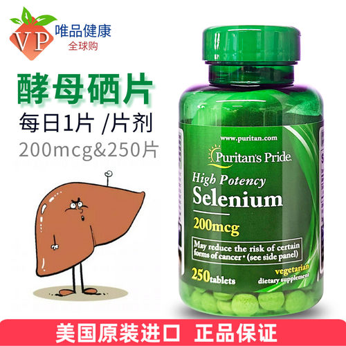普丽普莱硒片200mcg250片