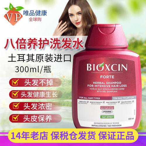 土耳其bioxcin八倍洗发水