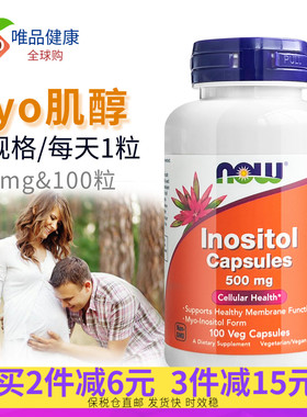 美国进口肌醇维生素b8胶囊500mg100粒成人Inositol诺奥now Foods