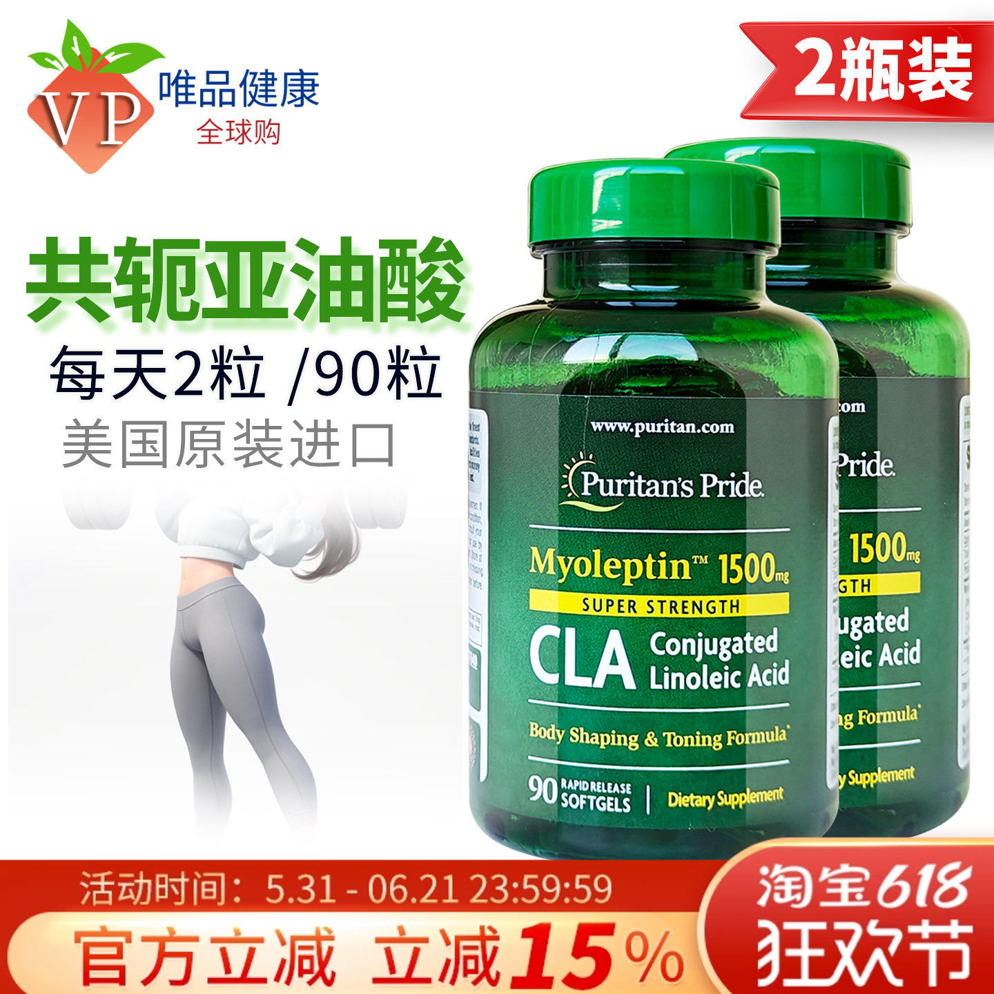 两瓶普丽普莱 cla共轭亚油酸软胶囊 1500mg90粒 美国原装进口