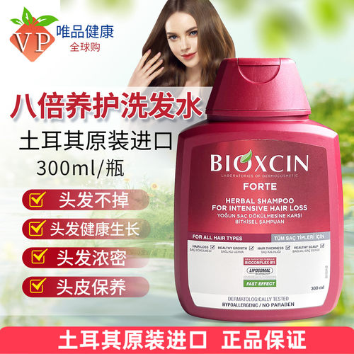土耳其bioxcin八倍洗发水