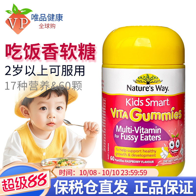 佳思敏儿童复合维生素软糖学生吃饭香多种综合b族钙镁锌澳洲进口