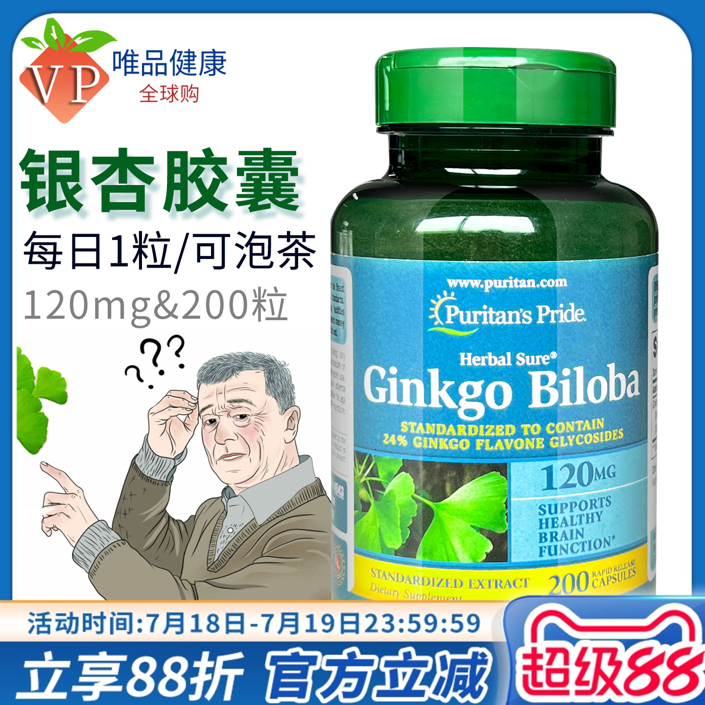 普丽普莱银杏叶提取物120mg200粒