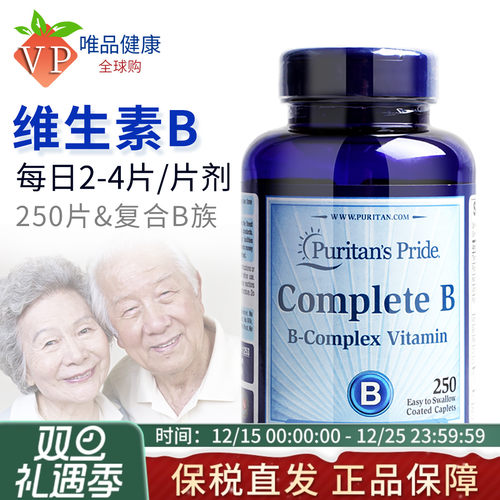 美国复合维生素b族片vb