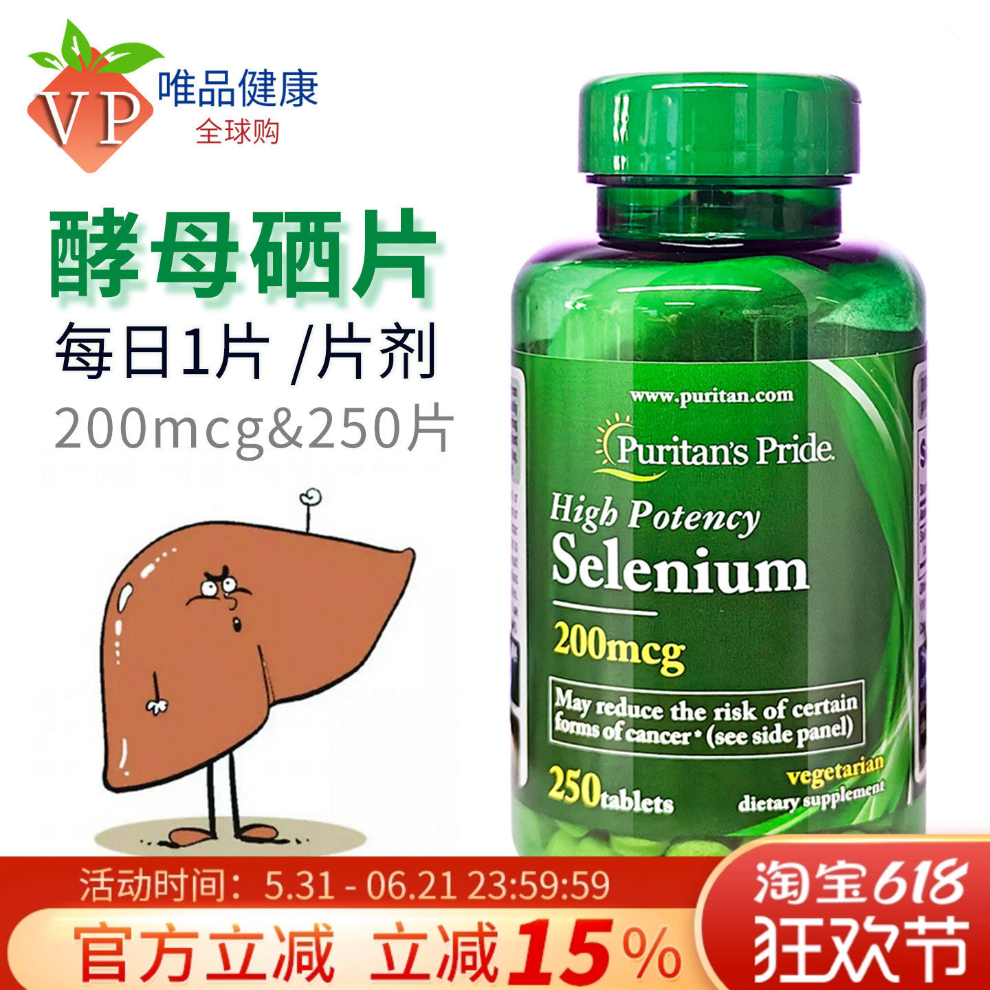 美国进口硒片正品250片普丽普莱成人中老年酵母硒元素晒selenium
