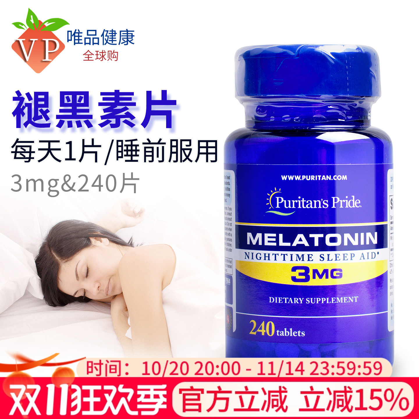 普丽普莱褪黑素片3MG240粒