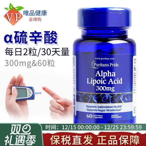 普丽普莱硫辛酸300mg60粒