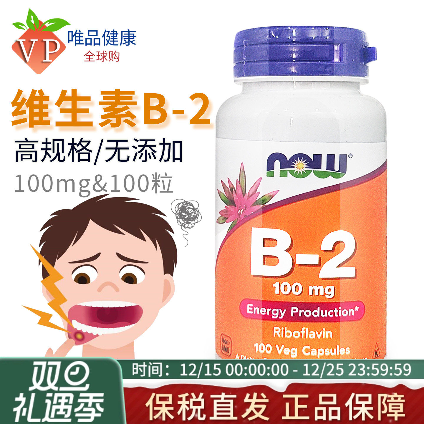 美国进口维生素b2100mg100粒