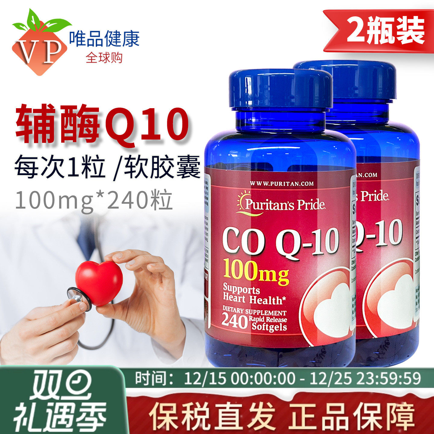特惠两瓶装普丽普莱辅酶素q10