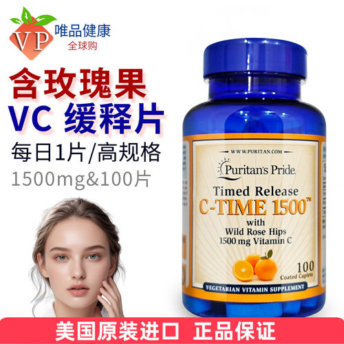 美国进口维生素c片1500mg100片