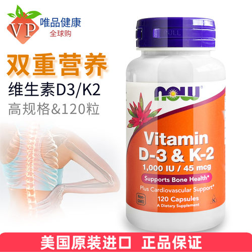美国维生素k2d3胶囊120粒