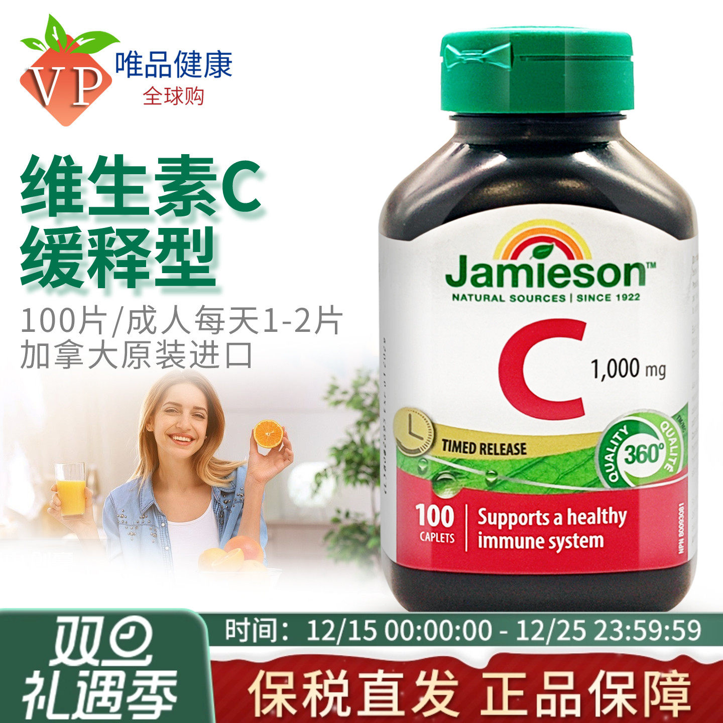 健美生维生素C1000MG缓释型100粒