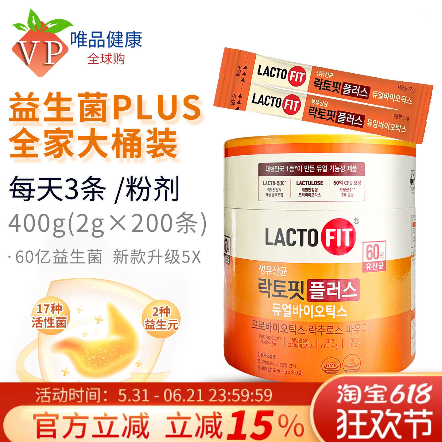 钟根堂韩国益生菌粉加强版200条lactofit乐多飞大人儿童肠道肠道