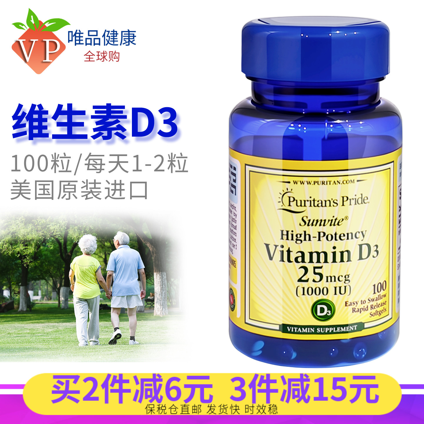 普丽普莱维生素d3软胶囊100粒