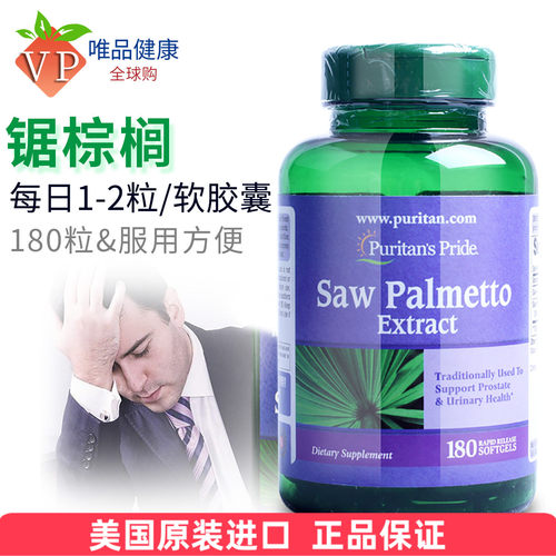 美国锯叶棕提取物锯棕榈男士