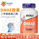 now foods诺奥dmae胶囊250mg100粒二甲基氨基乙醇成人美国进口