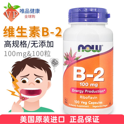 美国进口维生素b2100mg100粒