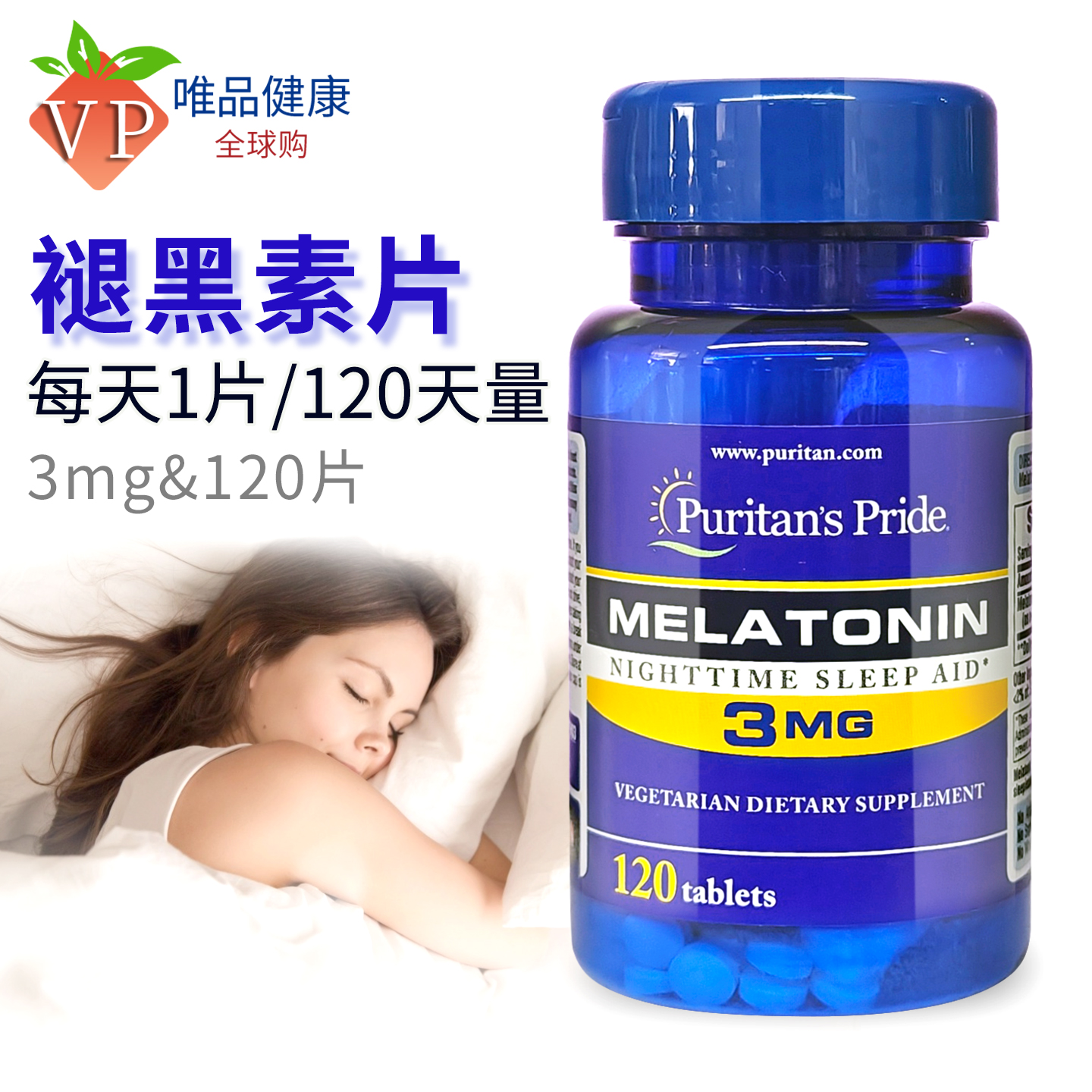 美国进口褪黑素3mg120粒