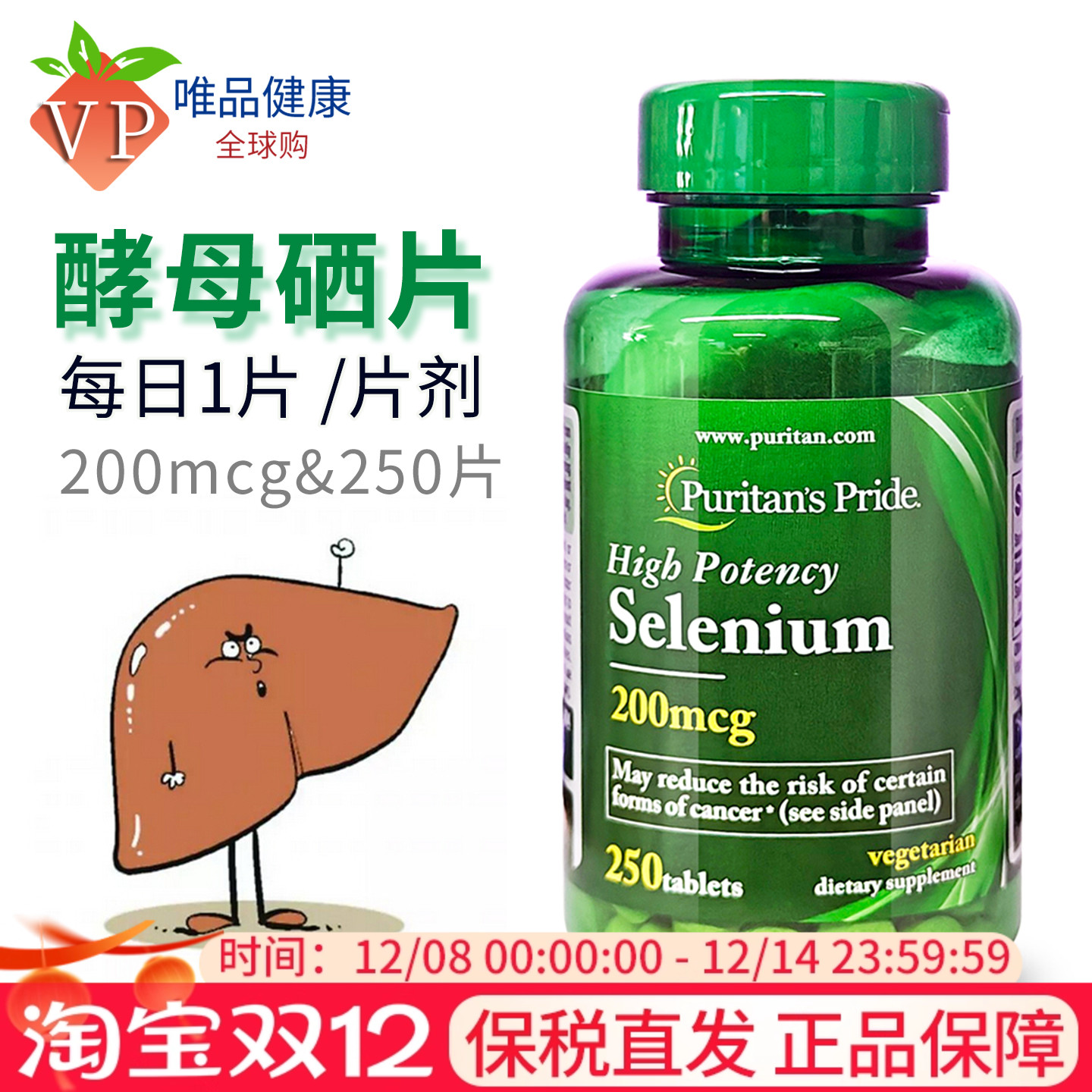 普丽普莱硒片200mcg250片