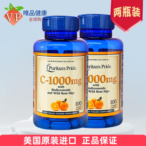 普丽普莱维生素C片VC1000mg100片