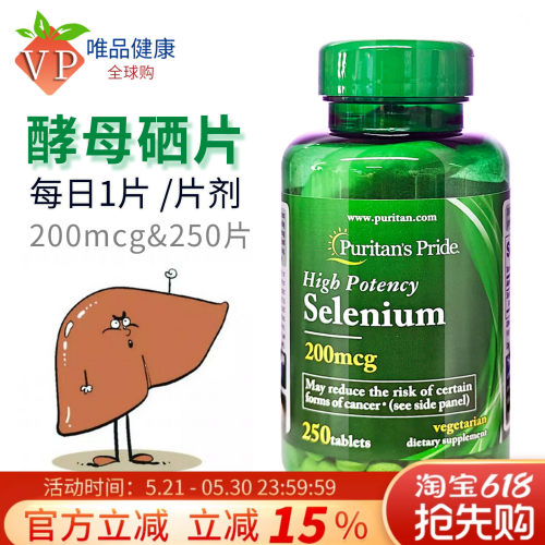 普丽普莱硒片200mcg250片