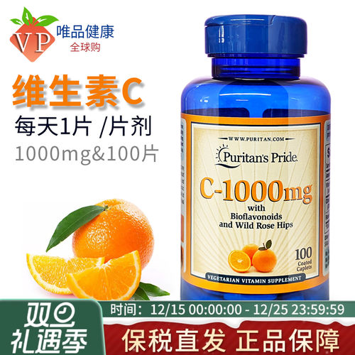 普丽普莱维生素C片1000mg100片