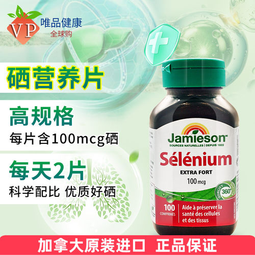 JAMIESON健美生硒营养片100片