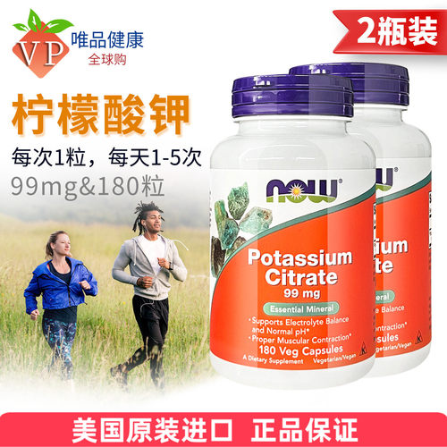 两瓶诺奥now柠檬酸钾胶囊180粒