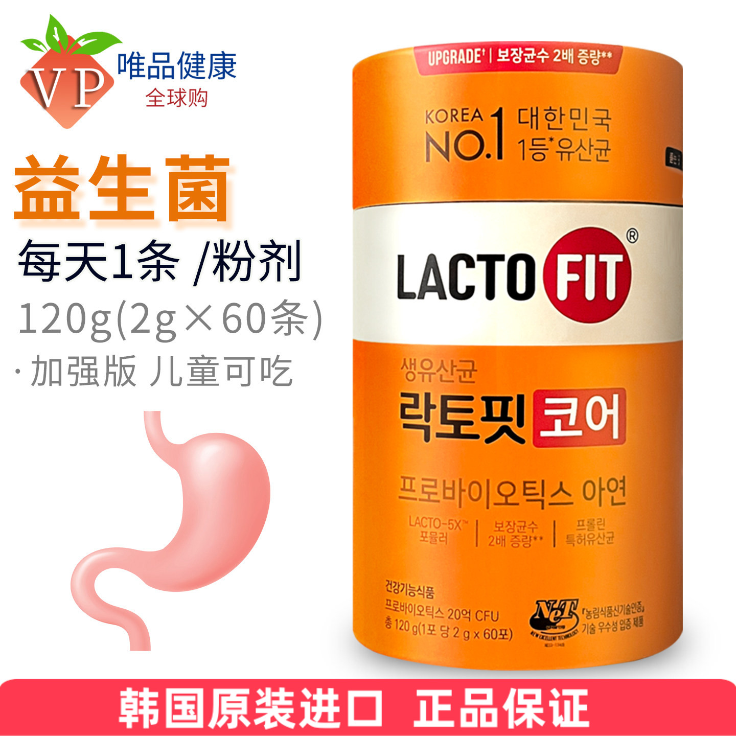 韩国钟根堂益生菌粉加强版lactofit乐多飞儿童大人肠胃肠道成人