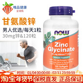 Foods诺奥 甘氨酸锌 吡啶甲酸锌 NOW 葡萄糖酸锌成人男士 锌zinc