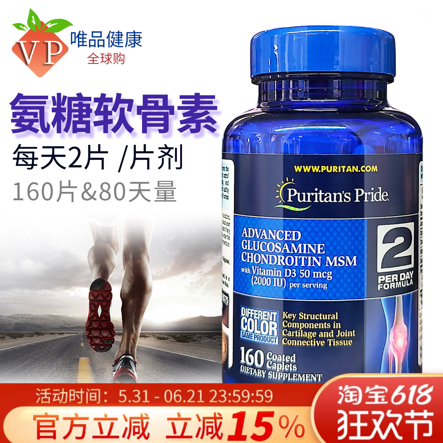 普丽普莱三倍氨糖软骨素160片美国原装进口维骨力膝盖安糖关节宝