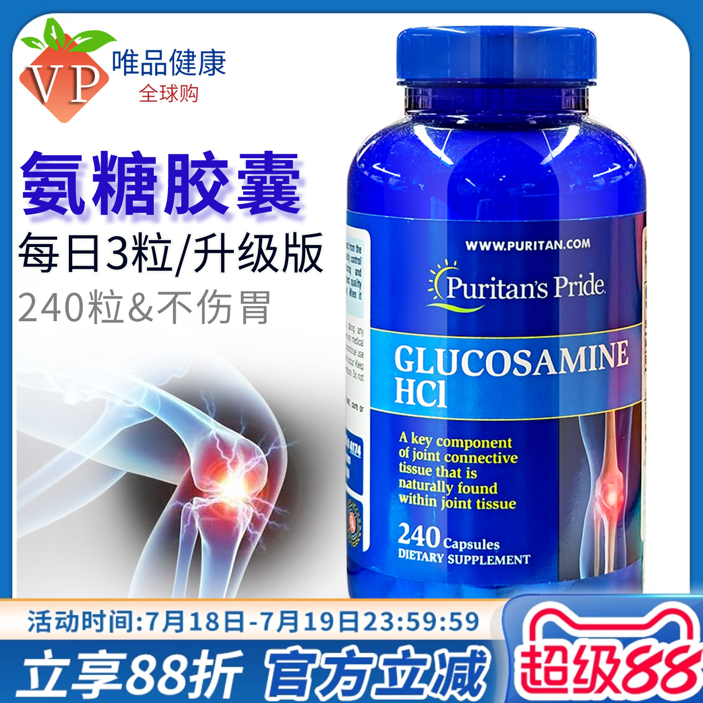 美国氨糖维骨力关节软骨素