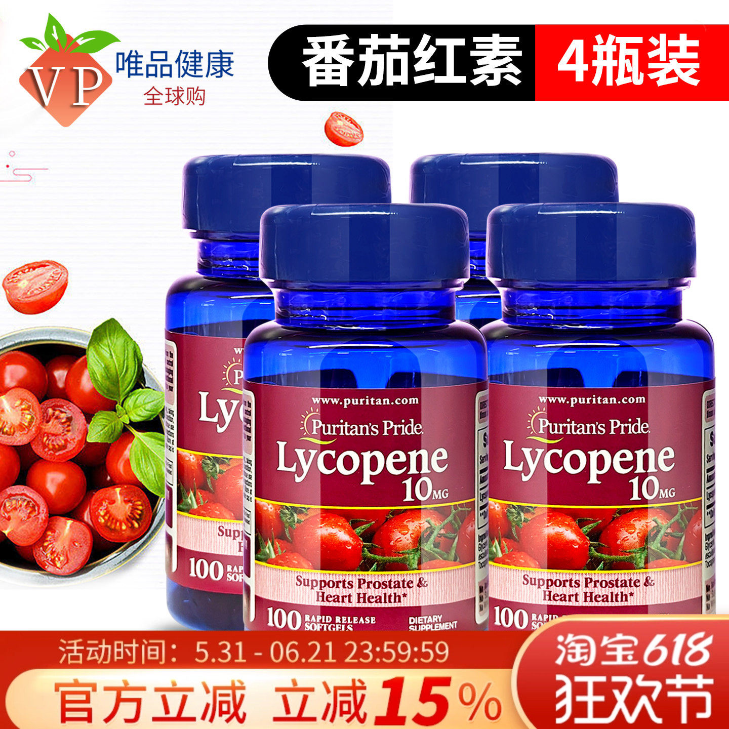 四瓶普丽普莱蕃番茄红素软胶囊10mg100粒男士lycopene美国进口