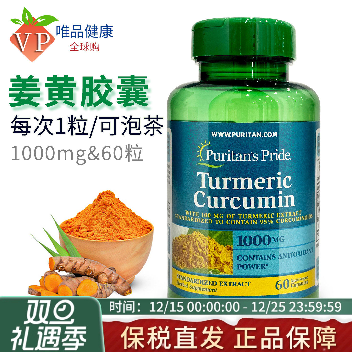 普丽普莱姜黄素胶囊1000mg60粒